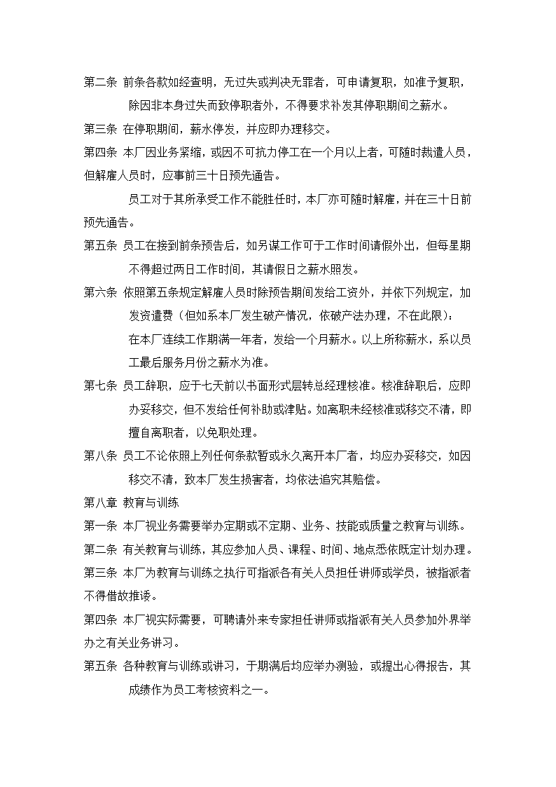 企业办公室常用文档第14页