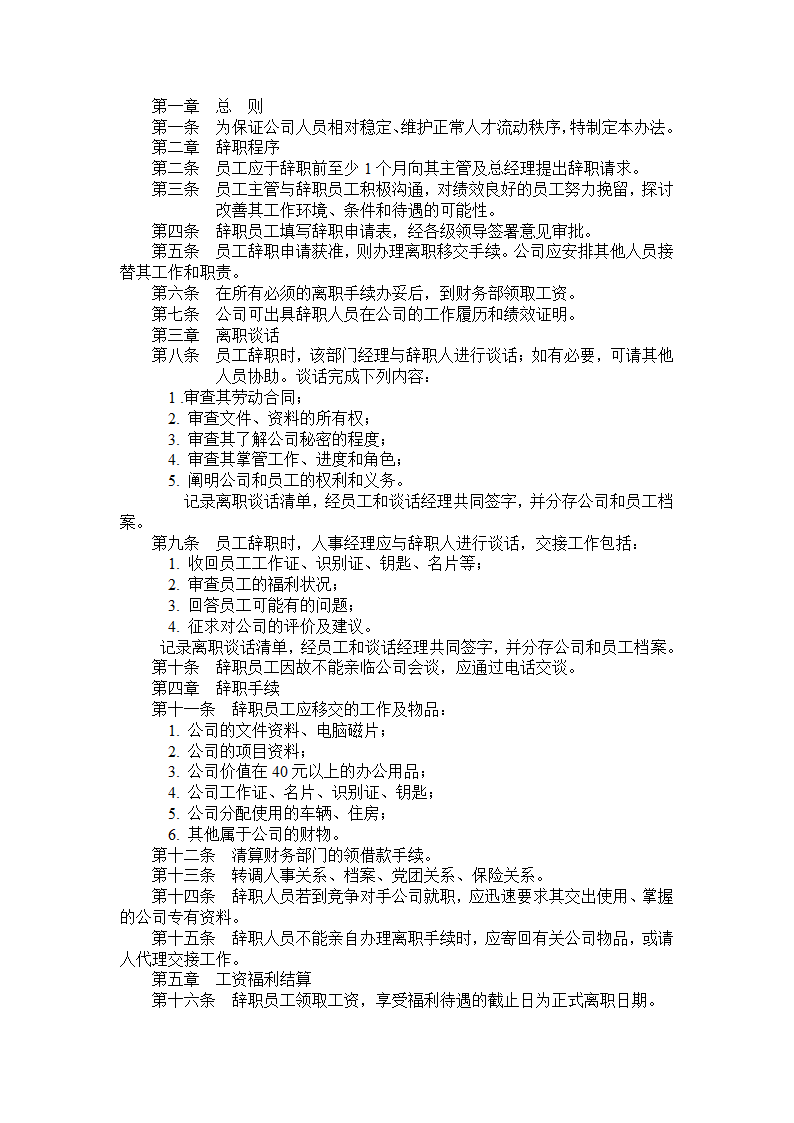 企业办公室常用文档第17页