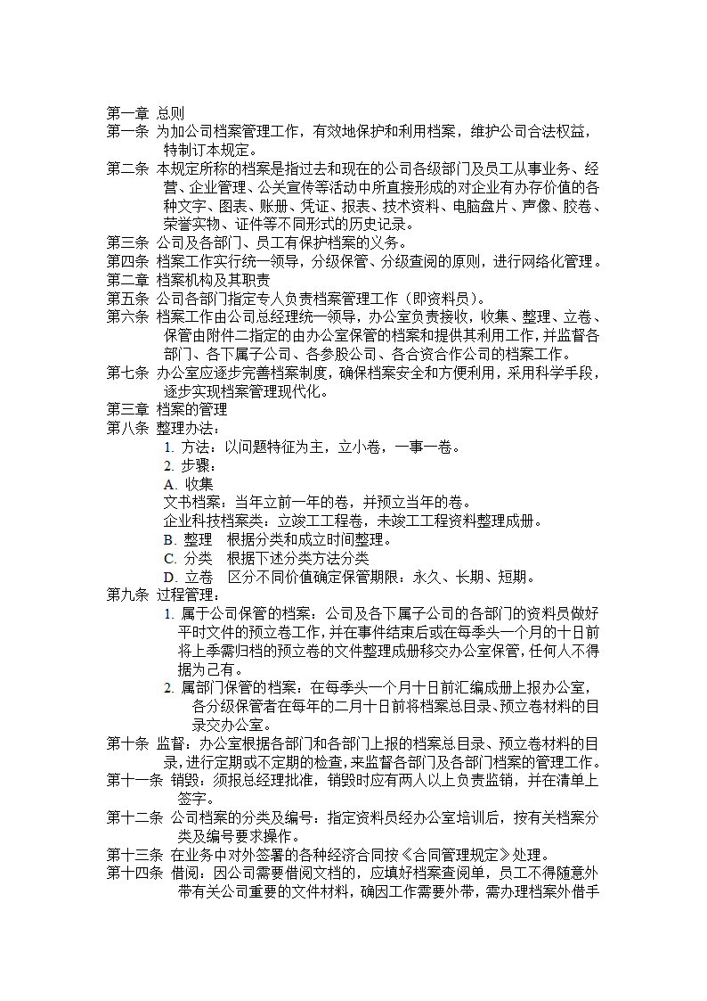 企业办公室常用文档第19页