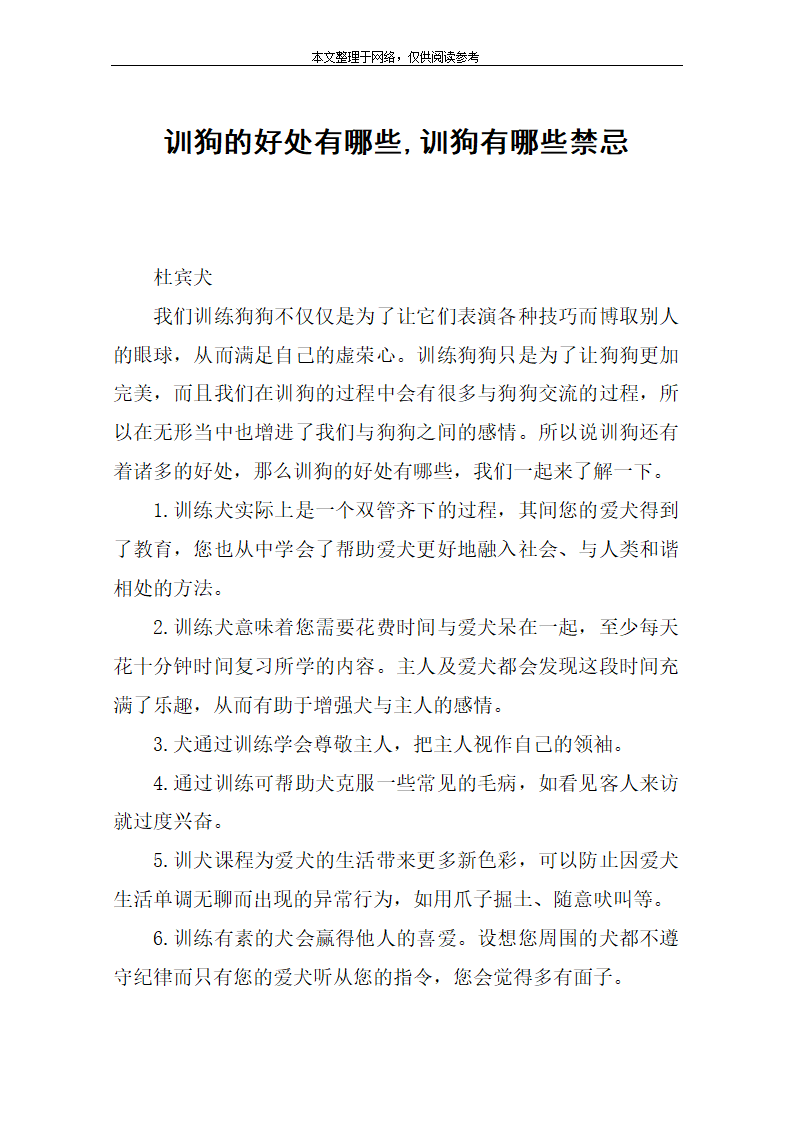 训狗的好处有哪些,训狗有哪些禁忌第1页