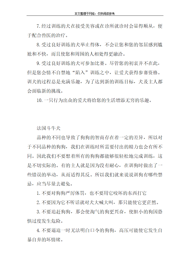 训狗的好处有哪些,训狗有哪些禁忌第2页