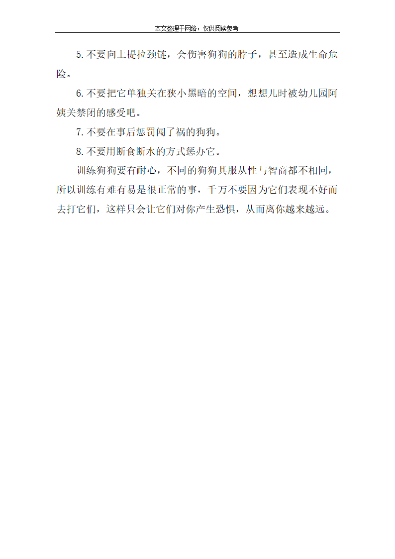 训狗的好处有哪些,训狗有哪些禁忌第3页