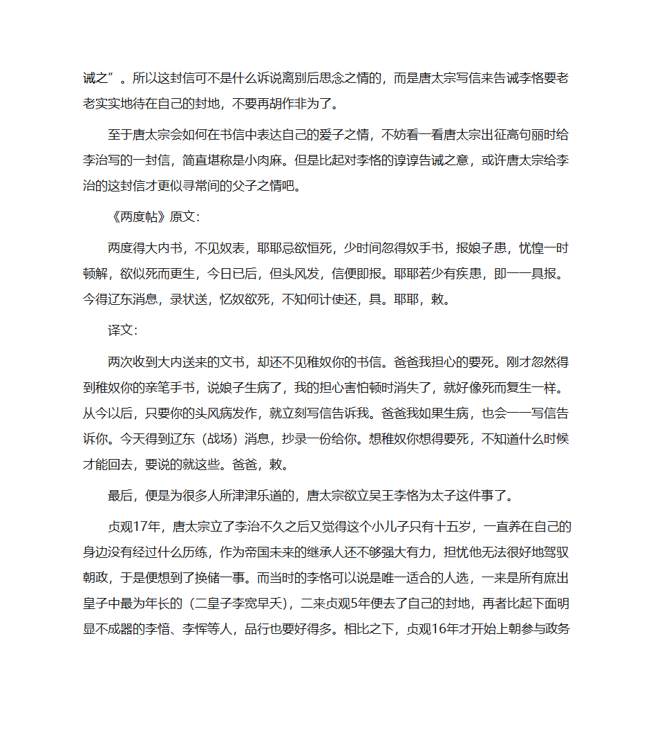 唐太宗李世民最喜欢的儿子是李恪吗？第4页