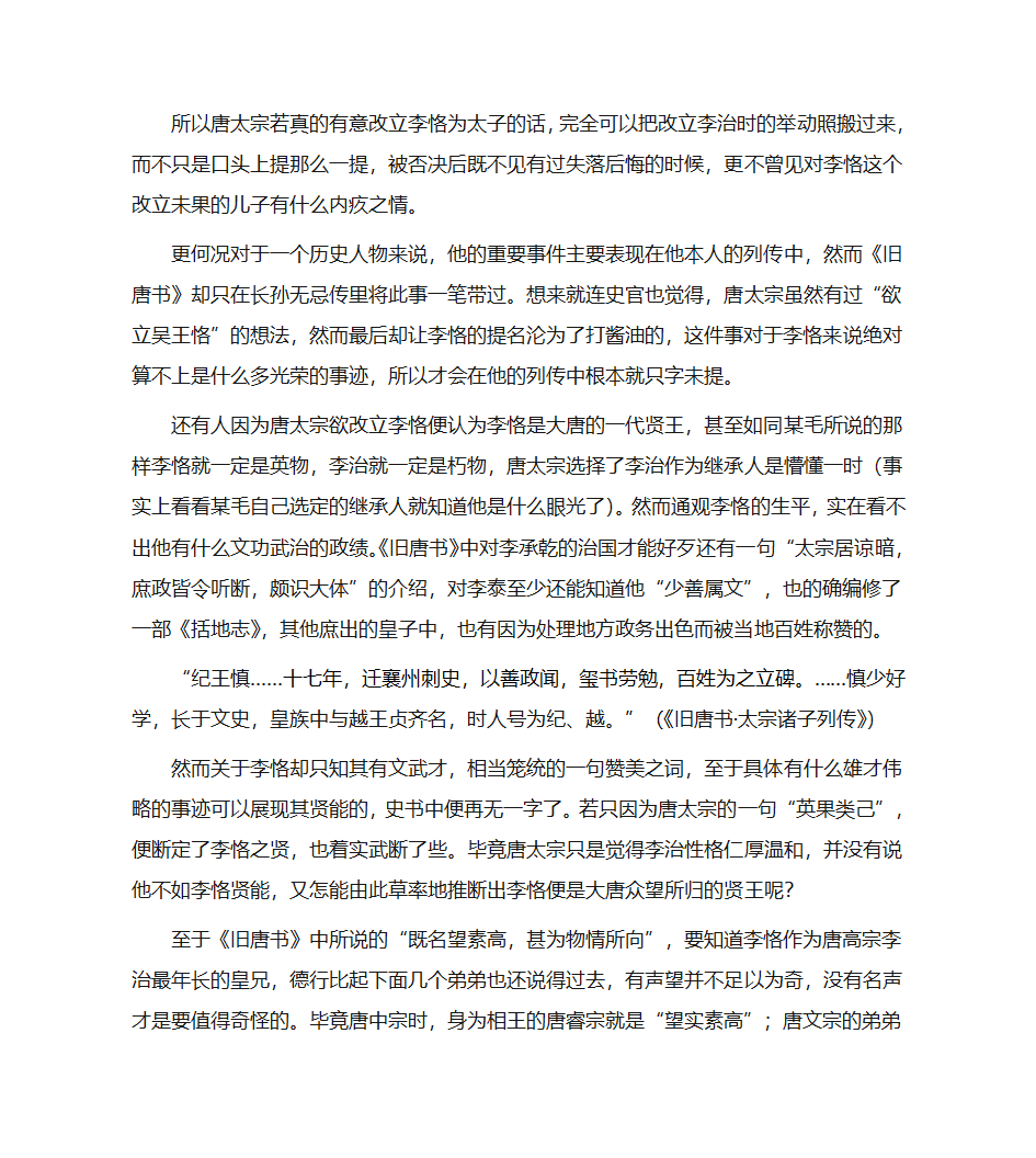 唐太宗李世民最喜欢的儿子是李恪吗？第7页