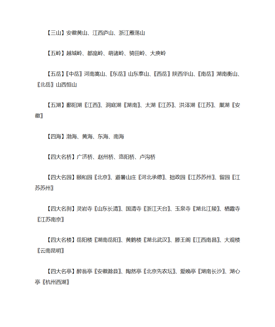 三山五岭五岳五湖四海第1页