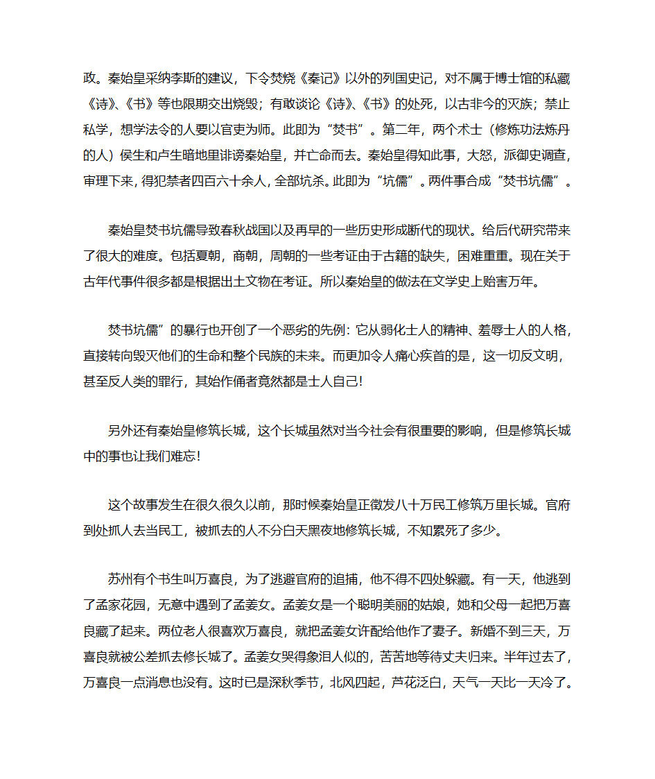 秦始皇的暴政第3页