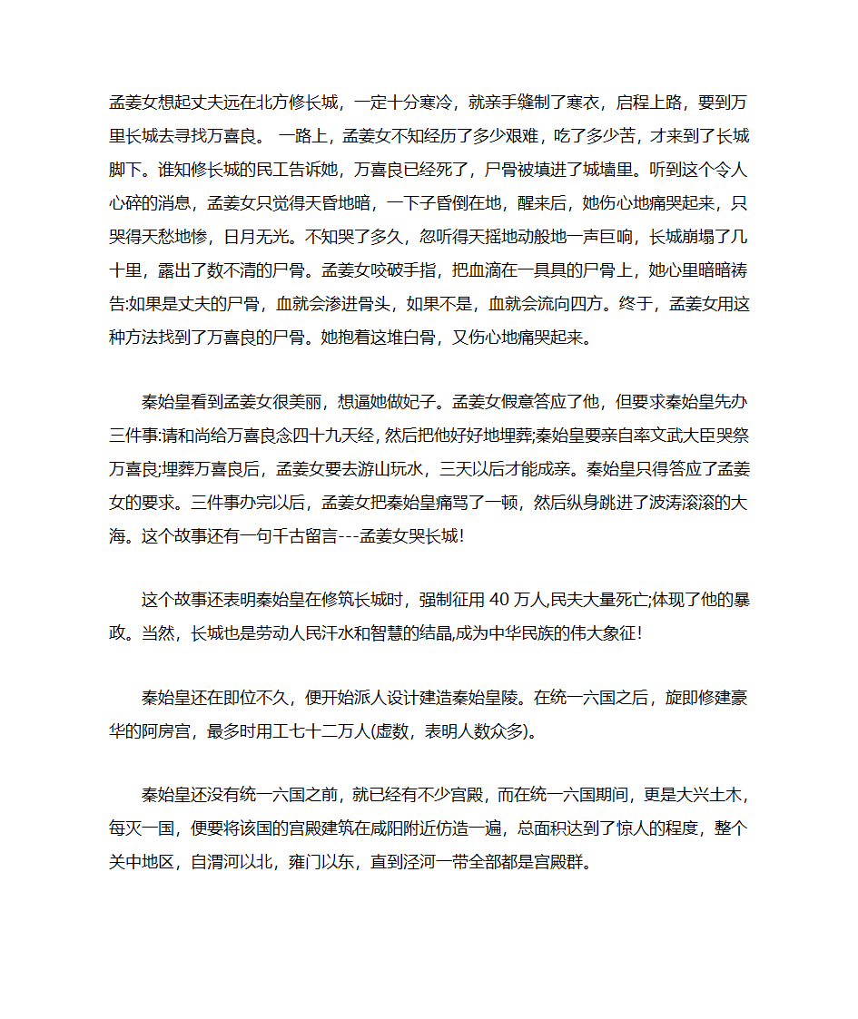 秦始皇的暴政第4页