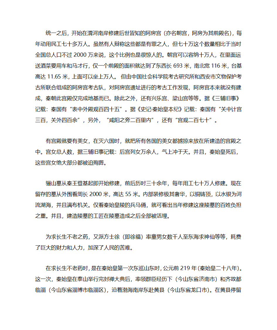 秦始皇的暴政第5页