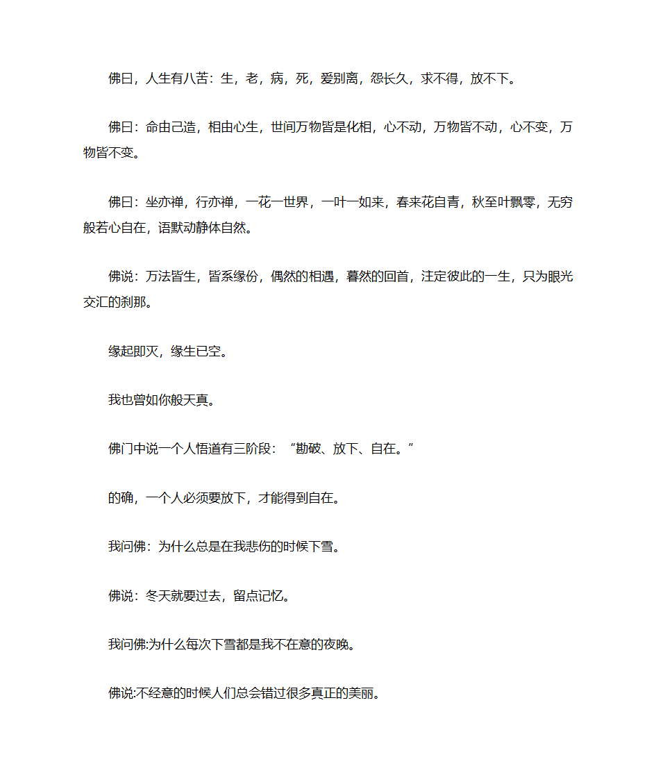 藏族诗人仓央嘉措第3页