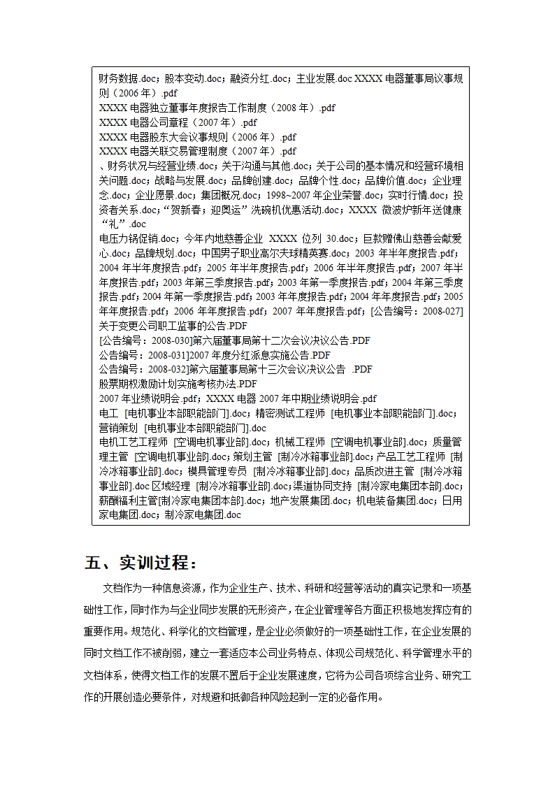 企业电子文档分类整理第2页