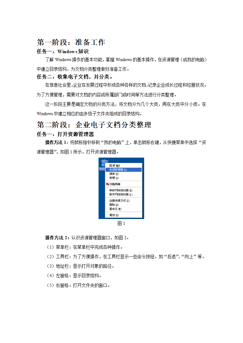 企业电子文档分类整理第3页