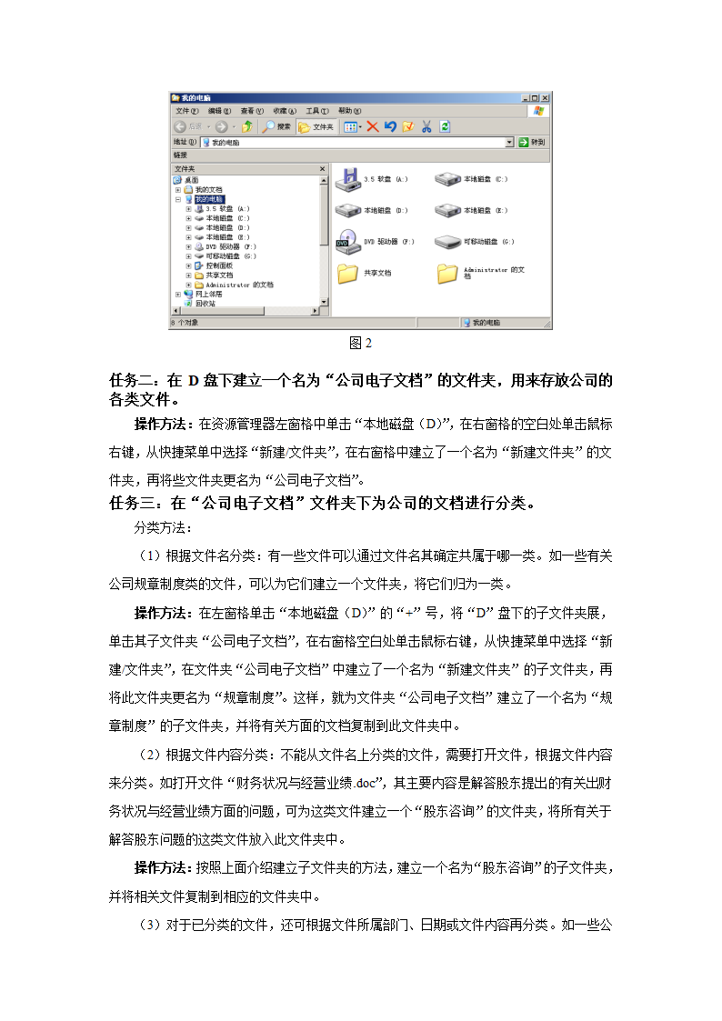 企业电子文档分类整理第4页