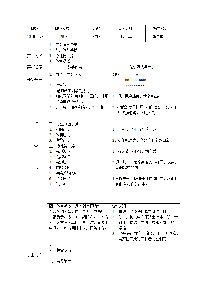 足球教案第1页