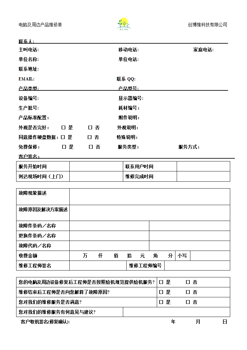 电脑维修单第1页