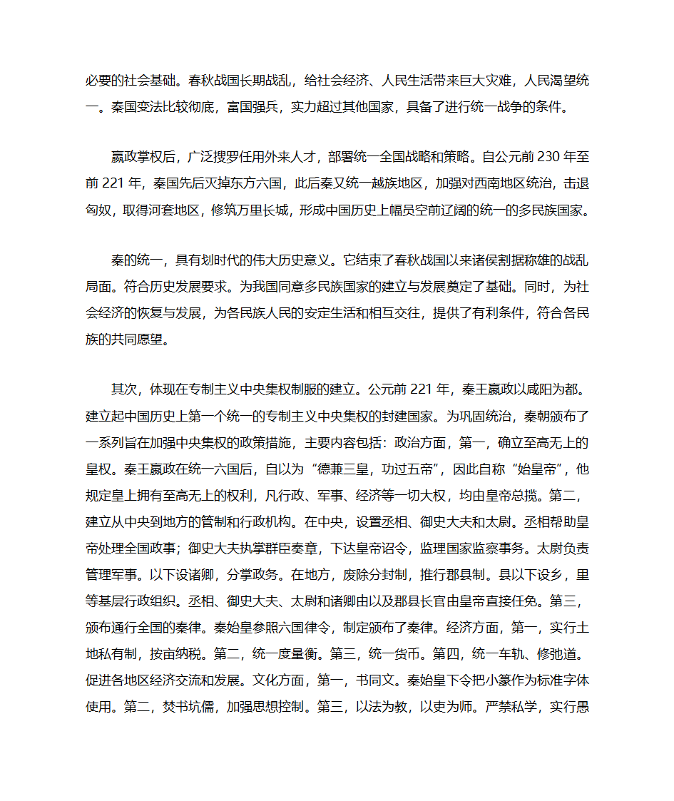 评价秦始皇第2页