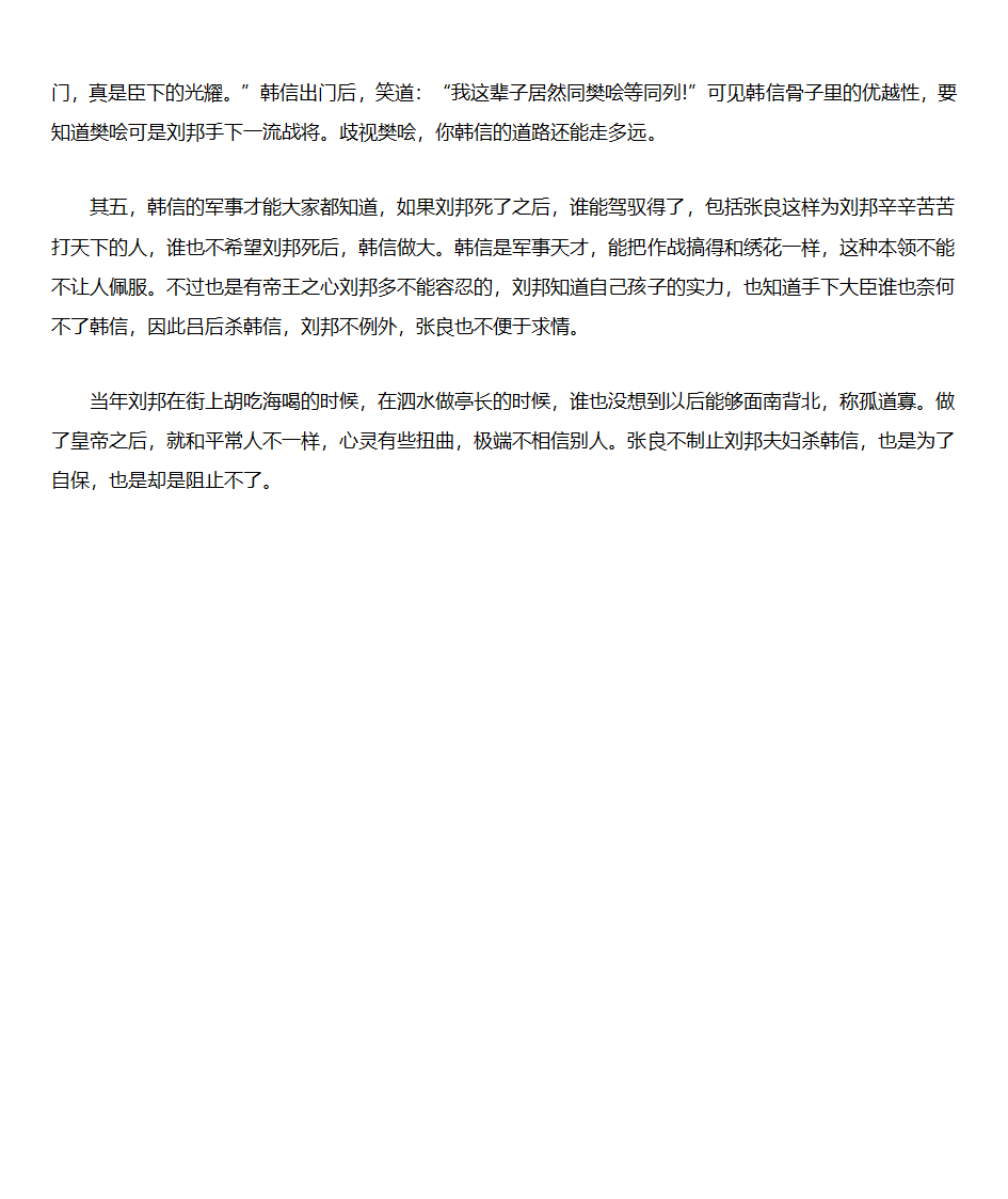 张良为何不阻止刘邦杀韩信第2页