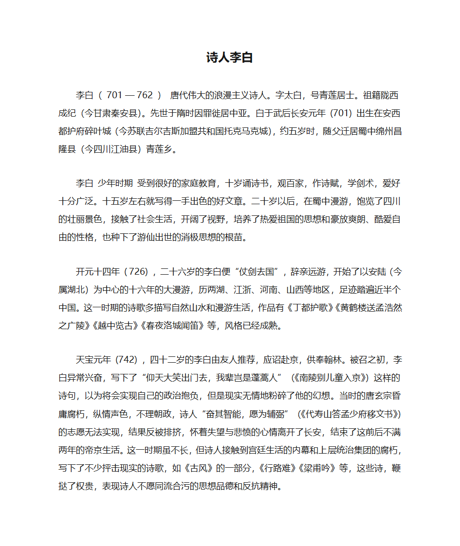 诗人李白第1页