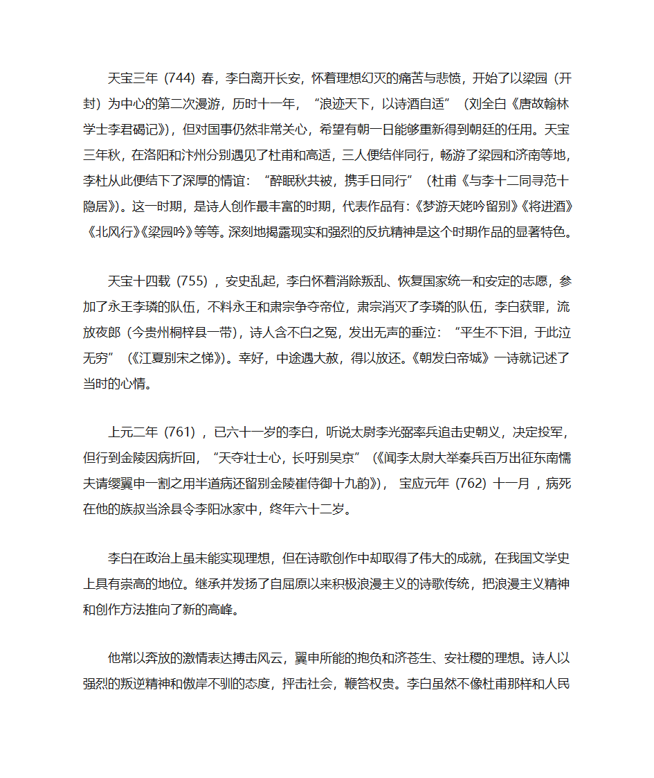 诗人李白第2页