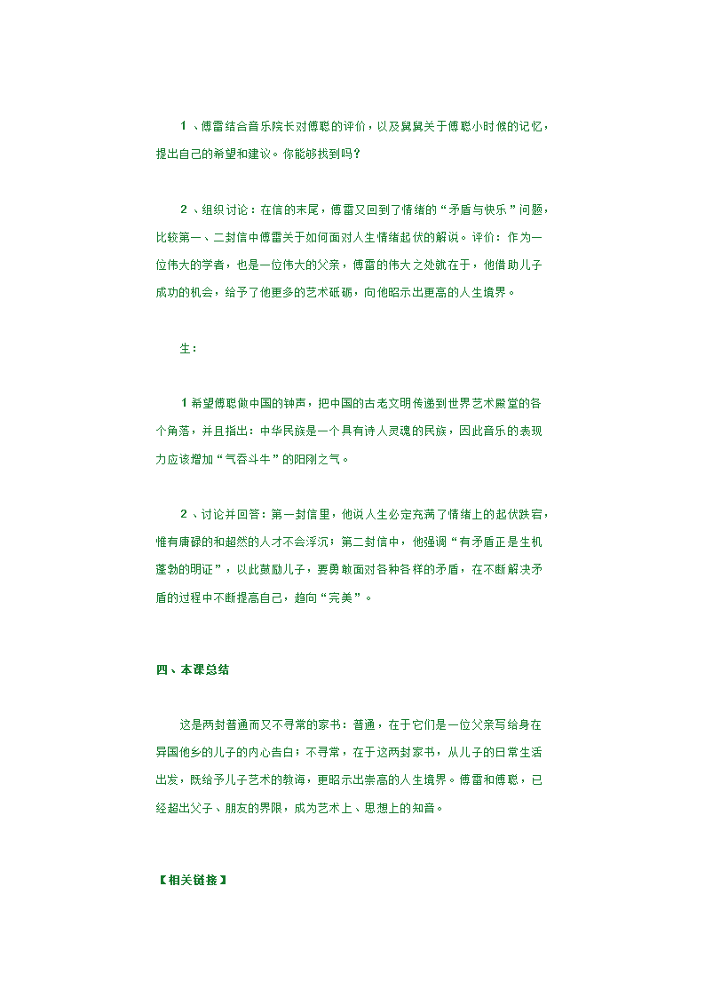 《傅雷家书两则》教案 第7页