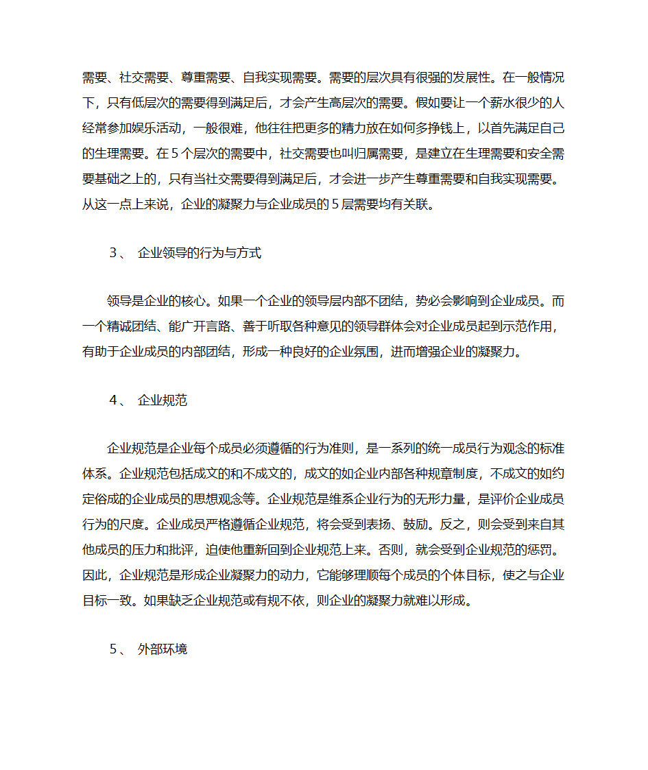 企业文化凝聚力-团结文档第3页