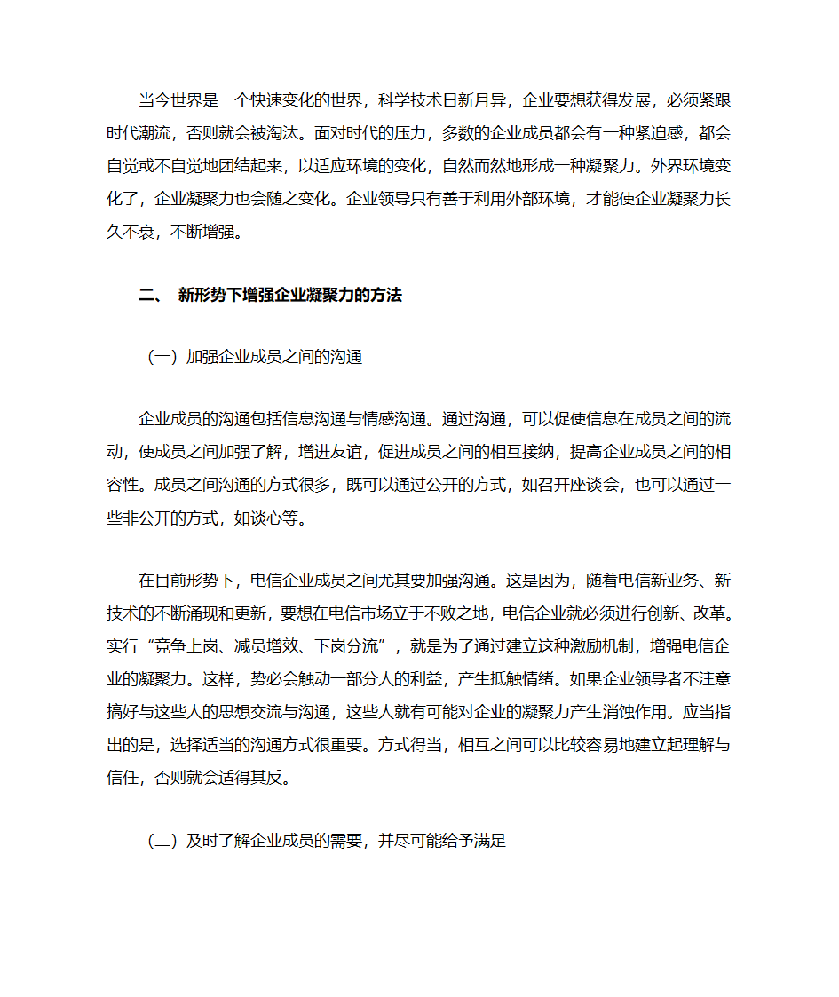 企业文化凝聚力-团结文档第4页