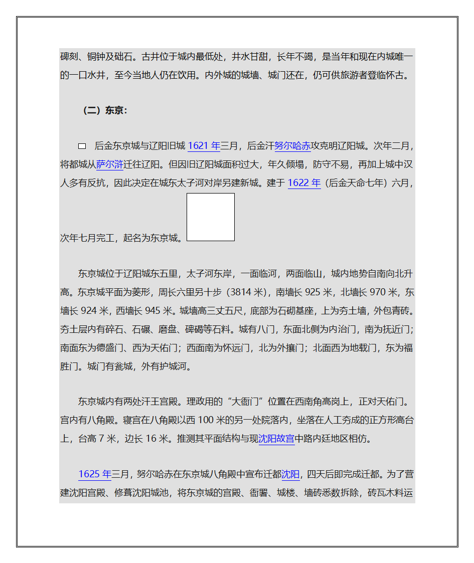 努尔哈赤生平第7页