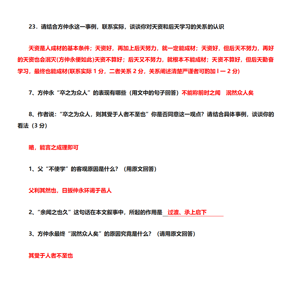 伤仲永习题第3页