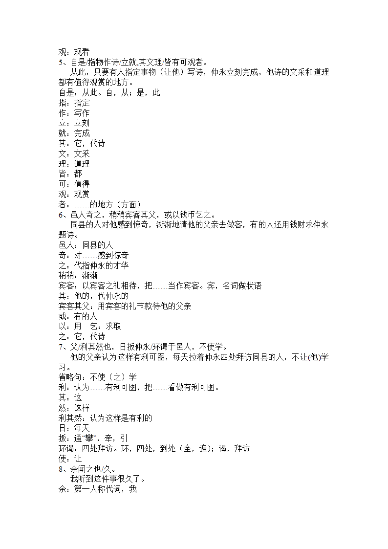 伤仲永翻译第2页