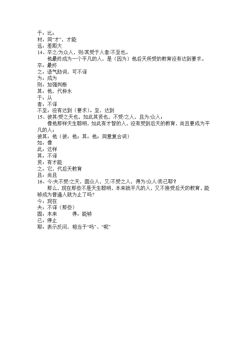 伤仲永翻译第4页