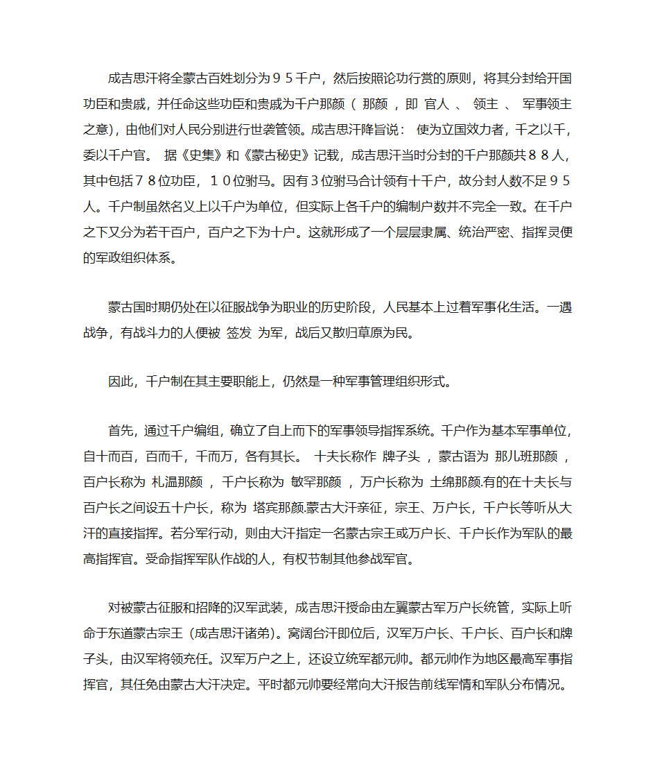 元朝军制第2页