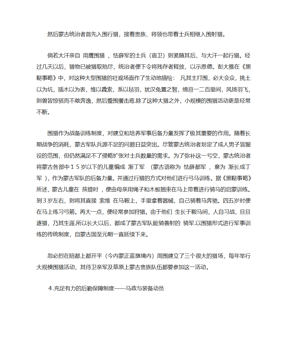 元朝军制第8页