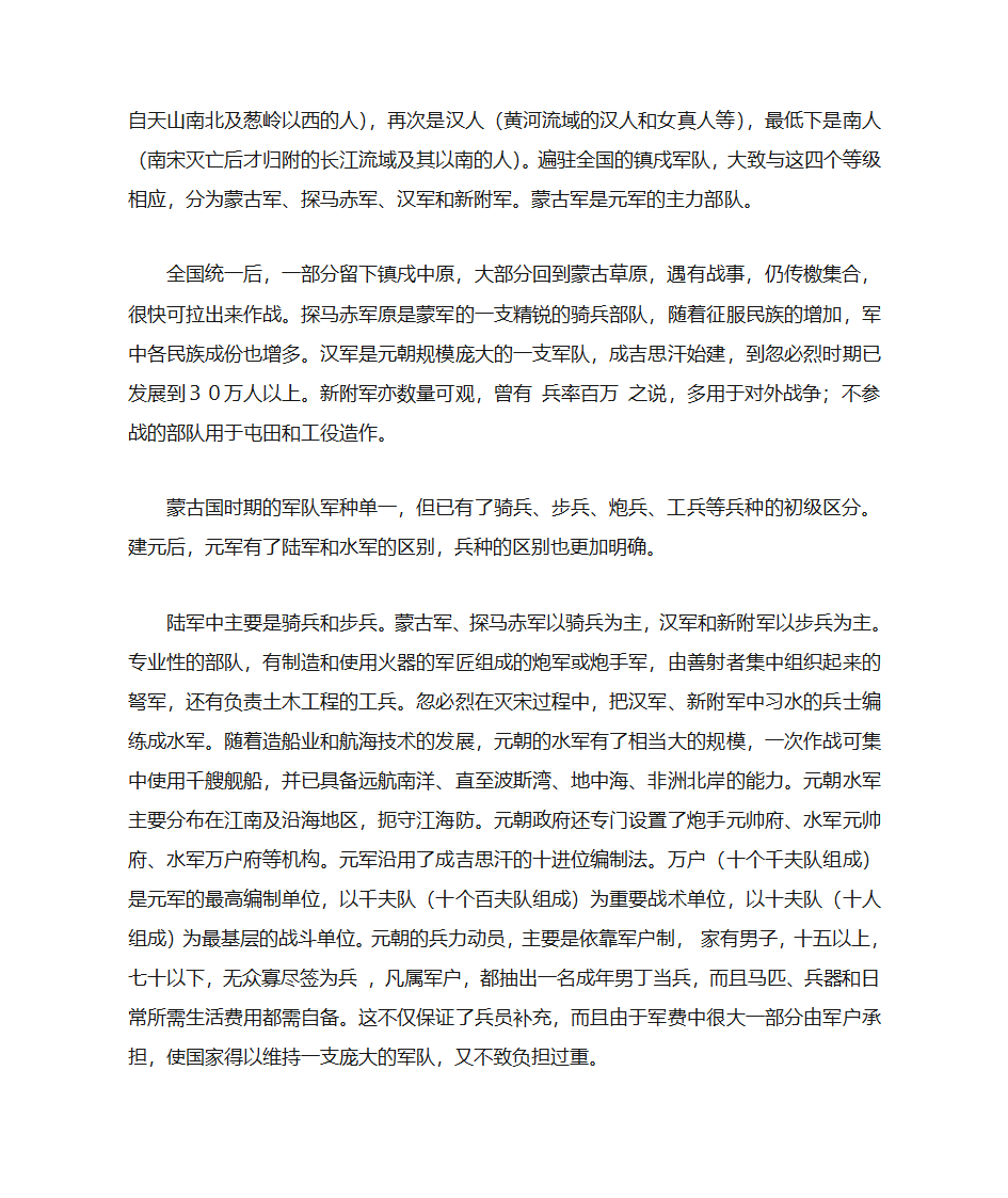 元朝军制第12页