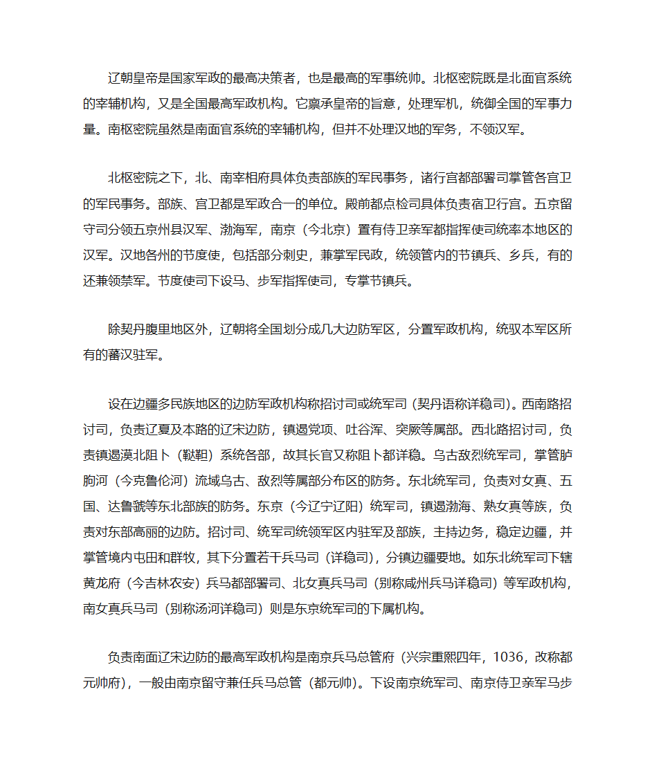 辽国军制第1页