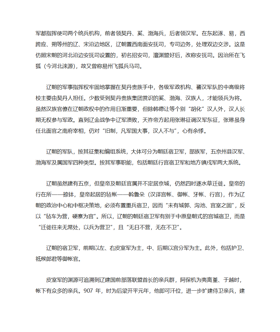 辽国军制第2页