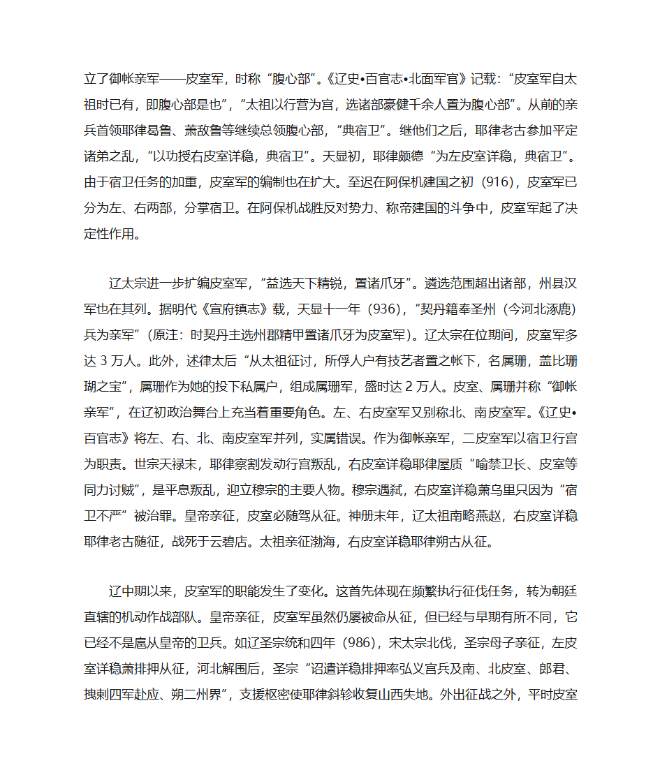 辽国军制第3页