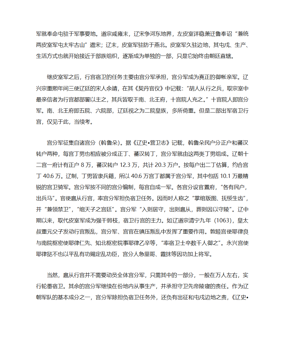 辽国军制第4页