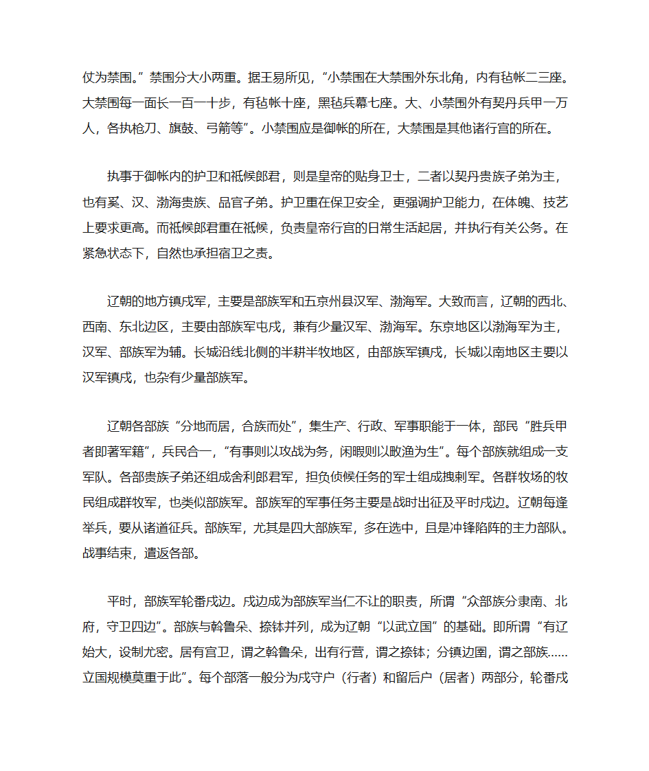 辽国军制第6页