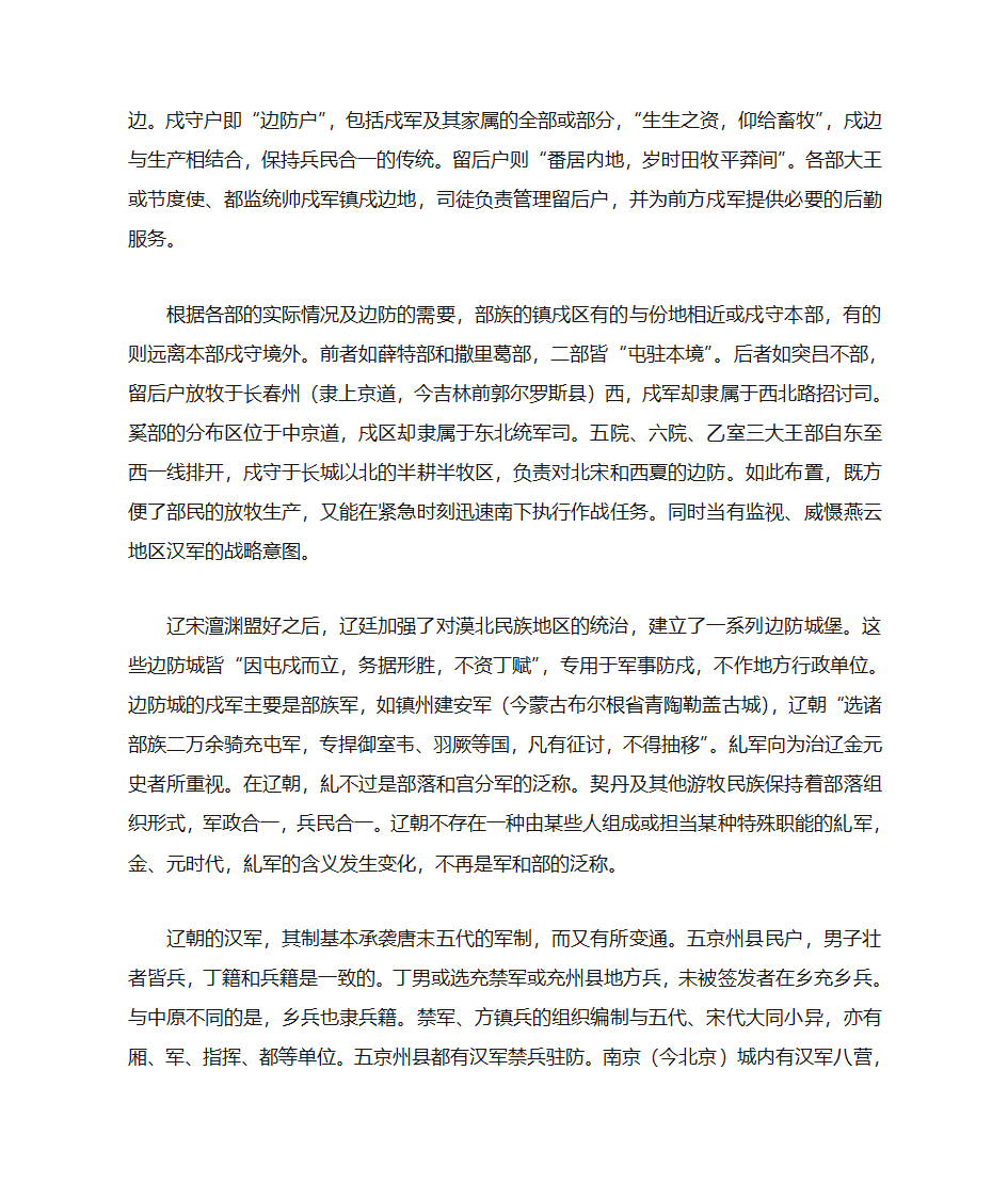 辽国军制第7页