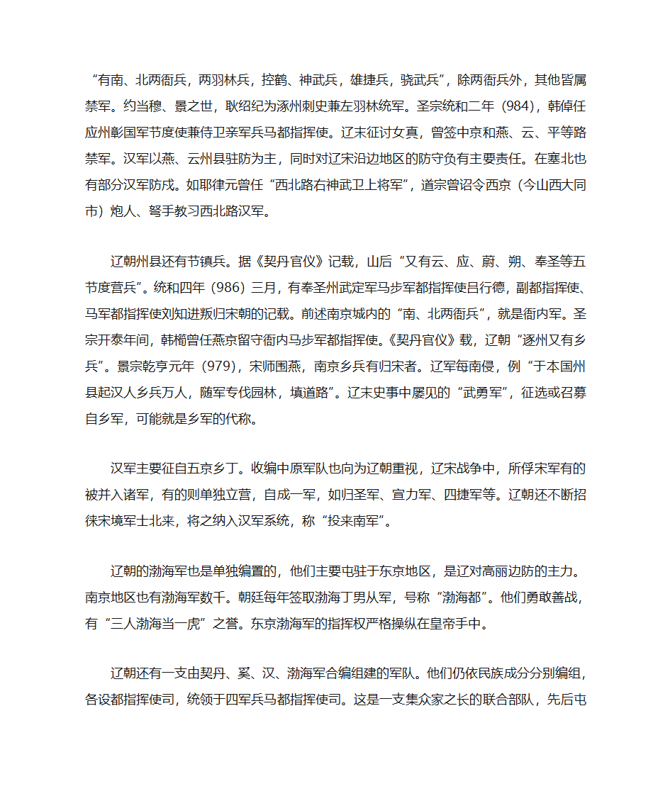 辽国军制第8页