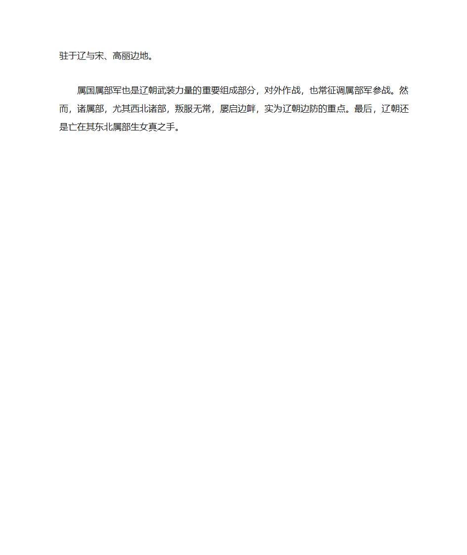 辽国军制第9页