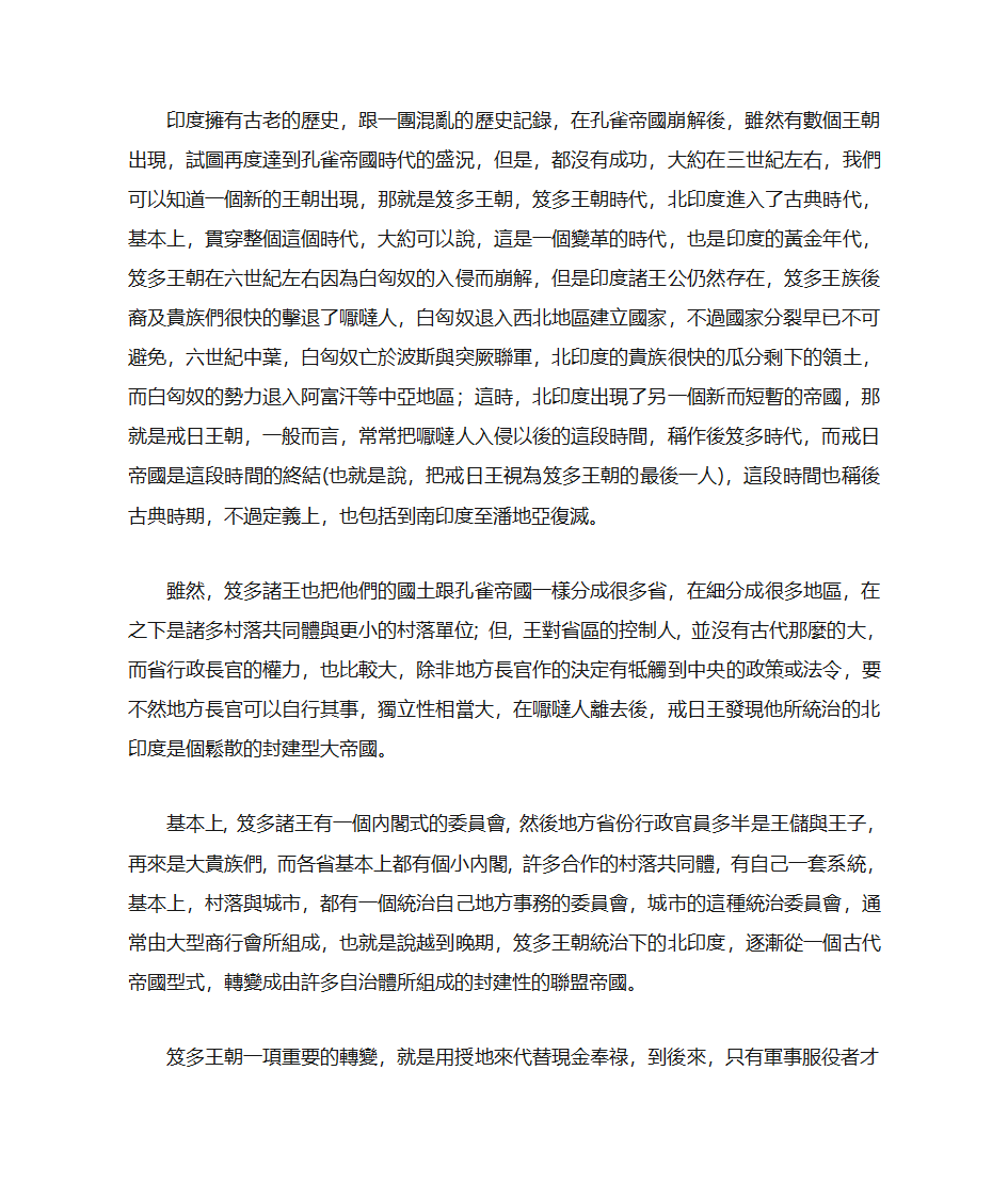 七世纪前后印度军制简述