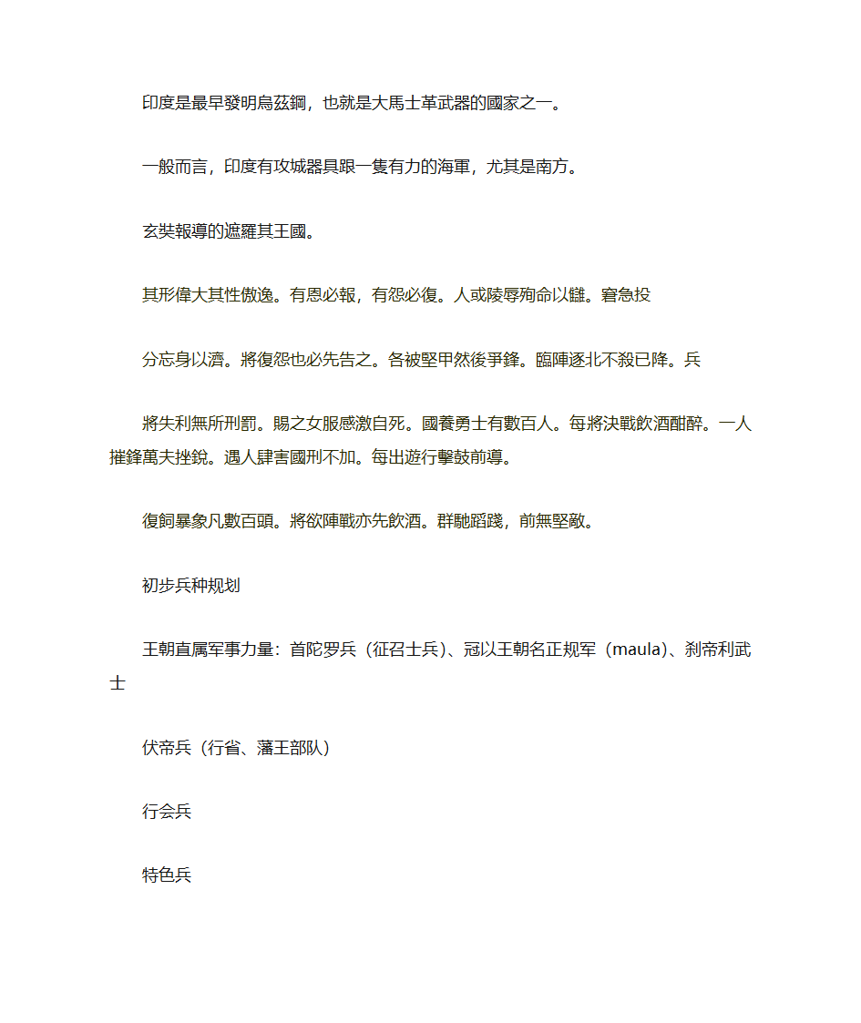 七世纪前后印度军制简述第6页