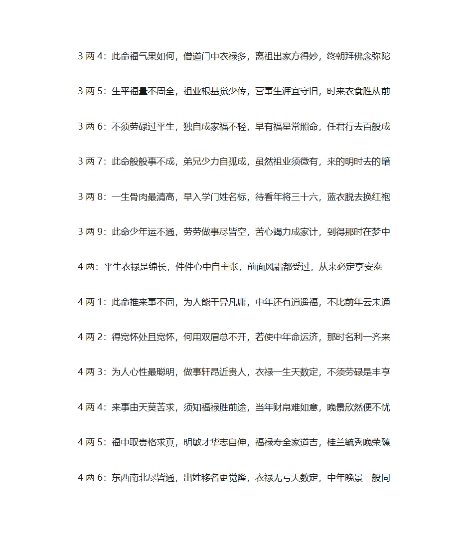 袁天罡称骨书第5页