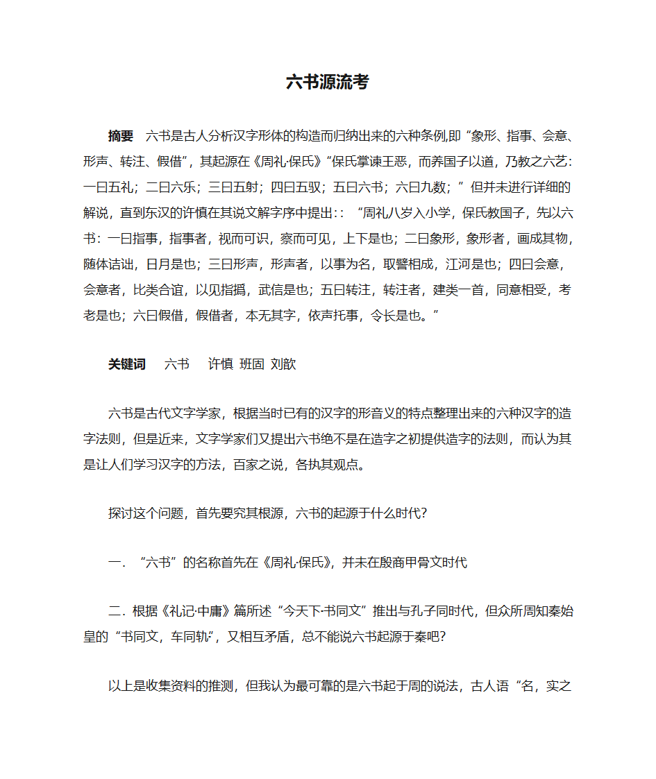 六书源流考第1页