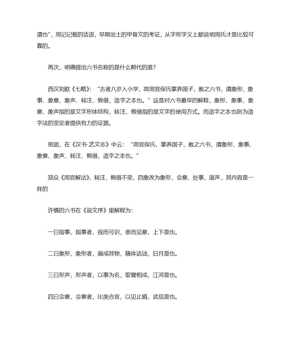 六书源流考第2页