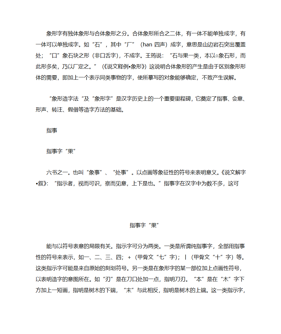 六书源流考第4页