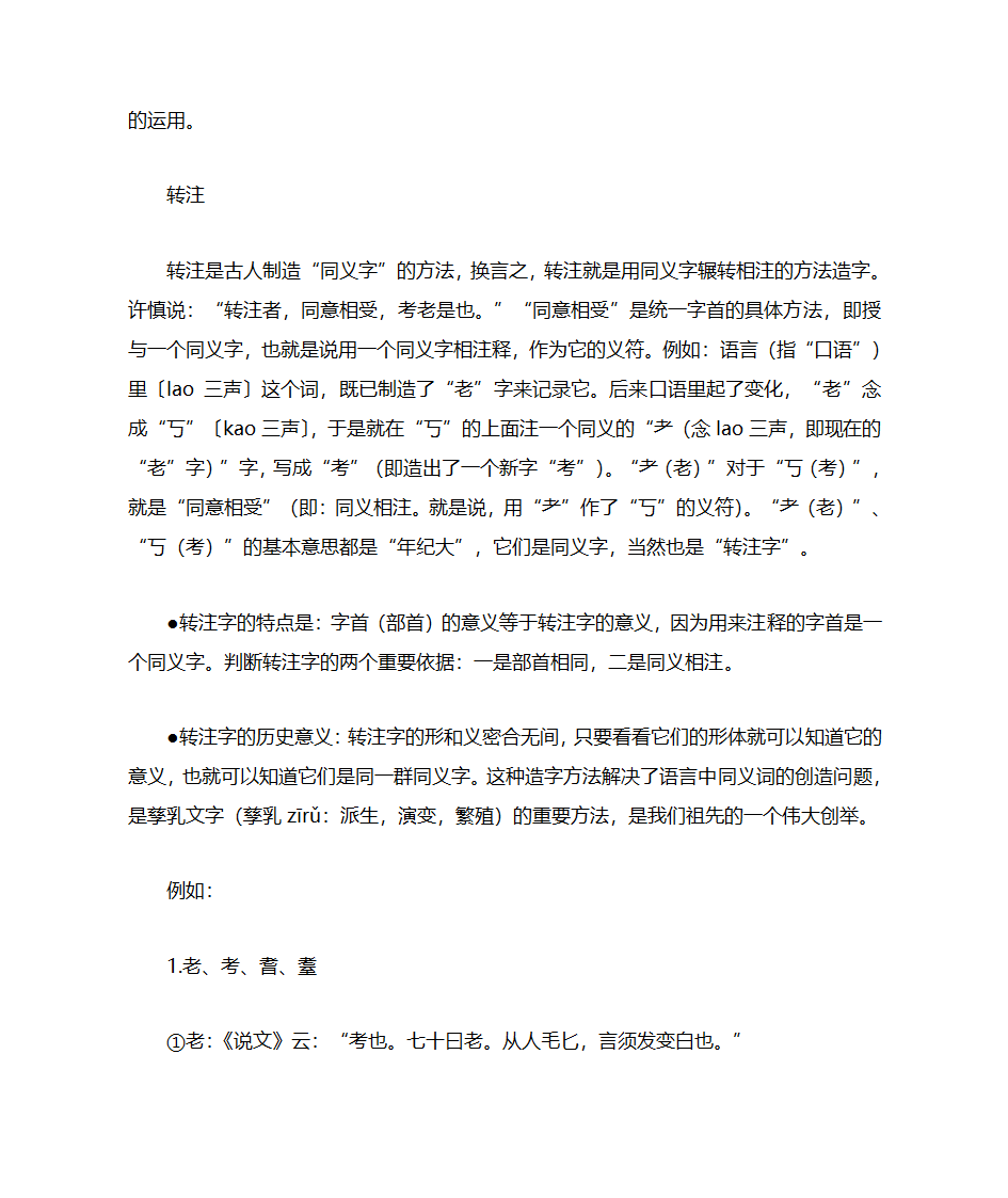 六书源流考第7页