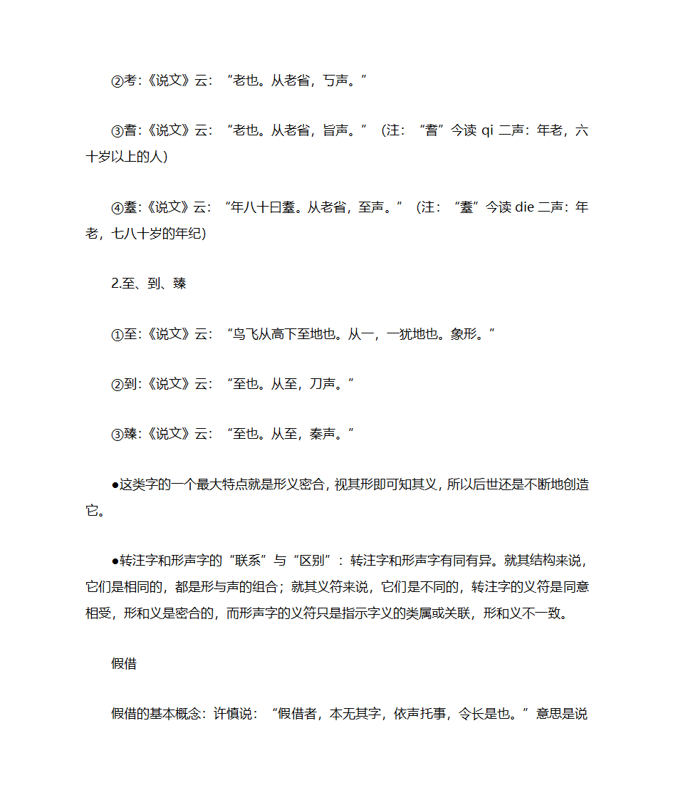 六书源流考第8页