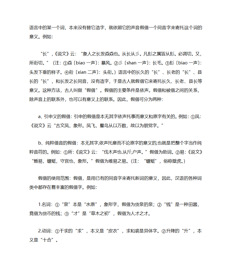 六书源流考第9页