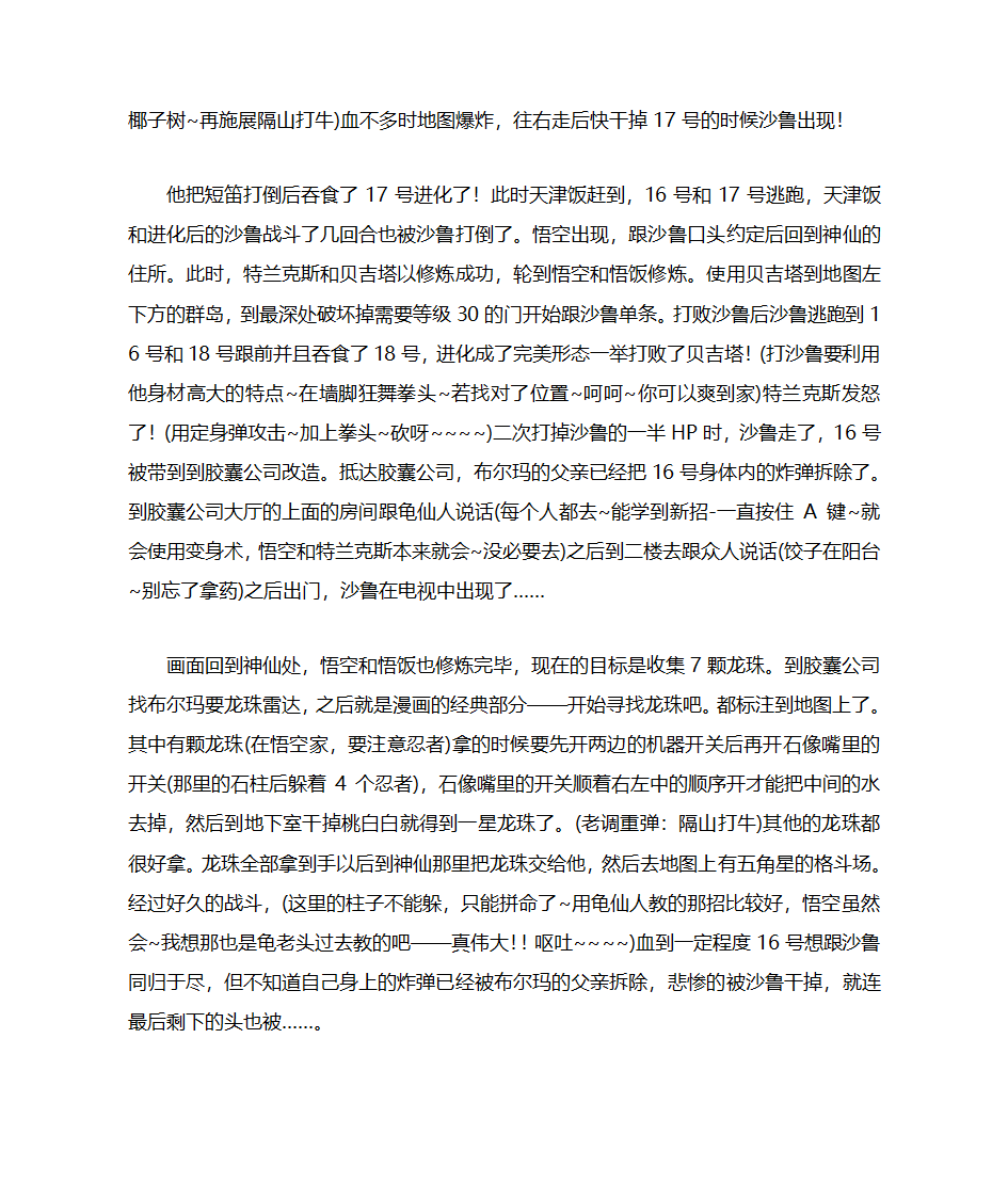 龙珠Z悟空的遗产2攻略第5页